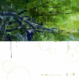 言ノ葉+GREEN MIND 2012 初回生産限定盤(CD+DVD)秦基博