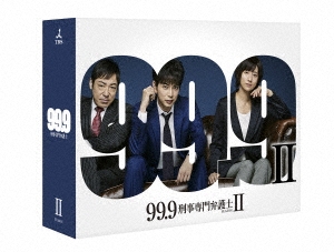99.9 刑事専門弁護士 SEASONII Blu-ray BOX