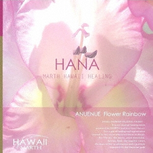 アヌエヌエ 花の虹