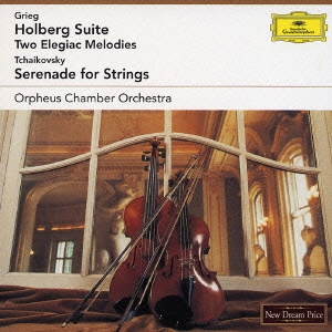 オルフェウス室内管弦楽団/グリーグ:ホルベルク組曲/2つの悲しき旋律 チャイコフスキー:弦楽セレナード
