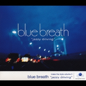ブルー･ブレス "jazzy driving" make the style volume 3