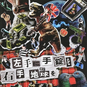 左手に手錠を右手に地球を ［CD+DVD］＜初回盤＞
