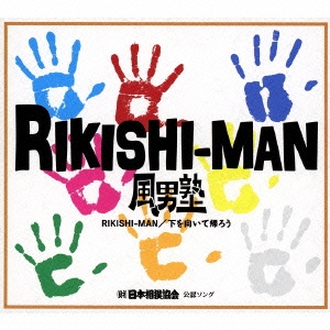 ˽ (˽)/RIKISHI-MAN/Ƶ CD+DVDϡB[TECI-304]