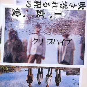 クリープハイプ CD Anshin Hassou - 邦楽 - tiama.com