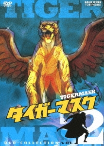 タイガーマスク DVD-COLLECTION VOL.2