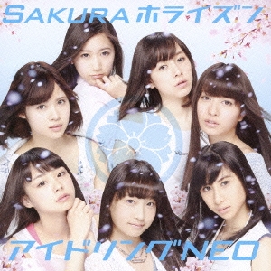 Sakuraホライズン ［CD+Blu-ray Disc］＜初回受注限定盤/TYPE-B＞