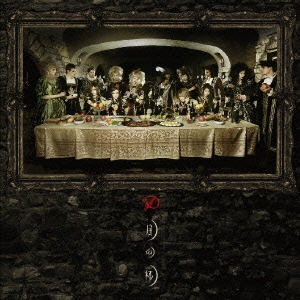 月の杯＜通常盤C-TYPE＞