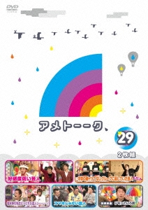アメトーーク!DVD 29