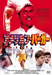 セル版】アメリカン・バーガー［DVD］ 洋画・外国映画