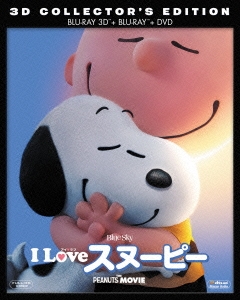 I LOVE スヌーピー THE PEANUTS MOVIE 3D 2Dブルーレイ&DVD＜初回生産限定版＞
