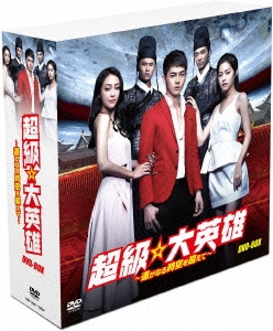 人気便利グッズ Jiro Wang/超級☆大英雄～遥かなる時空を超えて～DVD-BOX 韓国+アジア映画