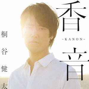 香音-KANON-(Special Edition) ［UHQCD+Blu-ray Disc］＜完全生産限定盤＞