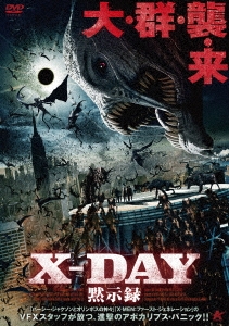 ジャクソン・ハート/X-DAY 黙示録