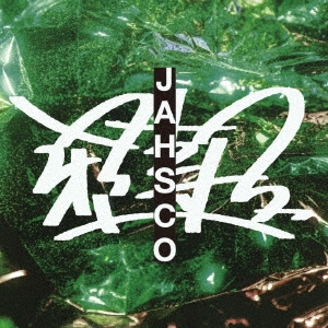 إ󥷥祯奦/JAHSCO[UXCL-108]