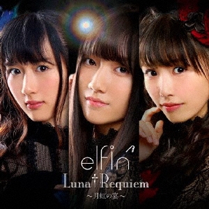 Luna†Requiem～月虹の宴～ ［CD+DVD］＜初回限定盤＞
