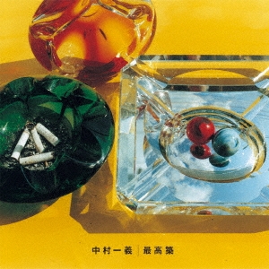 最高築 (通常盤) [CD] 中村一義 最高築＜通常盤＞
