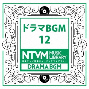 日本テレビ音楽 ミュージックライブラリー ドラマ Bgm 12