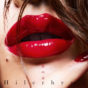 Hilcrhyme/恋の炎 ［CD+DVD］＜初回限定盤＞