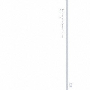 空と海の果てに Piano Vocal