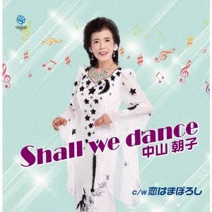 Shall we dance/恋はまぼろし