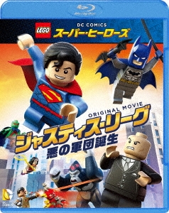 LEGOスーパー・ヒーローズ:ジャスティス・リーグ＜悪の軍団誕生＞