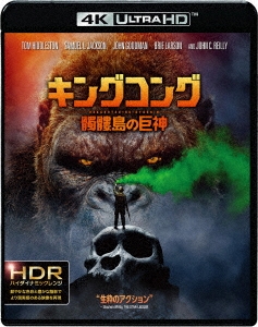 キングコング:髑髏島の巨神 ＜4K ULTRA HD&2D ブルーレイセット＞