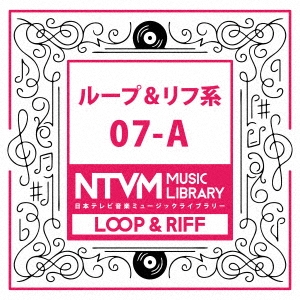 日本テレビ音楽 ミュージックライブラリー ～ループ&リフ系 07-A