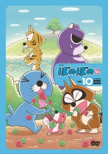 Dショッピング ぼのぼの 10 Dvd カテゴリ アニメの販売できる商品 タワーレコード ドコモの通販サイト