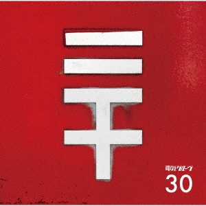 30 ［CD+グッズ］＜初回生産限定盤＞