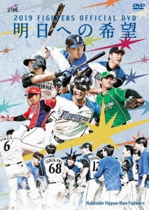 2019 OFFICIAL DVD HOKKAIDO NIPPON-HAM FIGHTERS ～明日への希望～