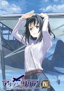 アリソンとリリア 第IV巻