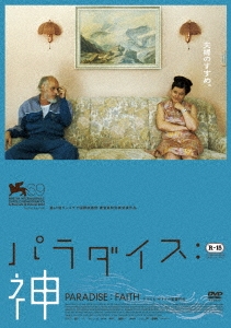 パラダイス:神