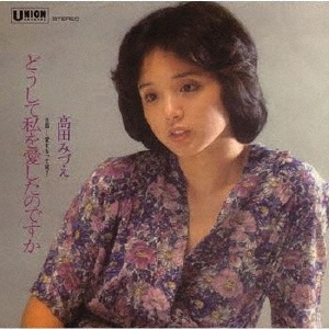 どうして私を愛したのですか