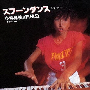 小林泉美&Flying Mimi Band/スプーンダンス(タイフーン'79)