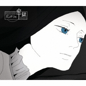 マリスの晩餐 Music Selection (パンドラ盤)＜パンドラ盤＞