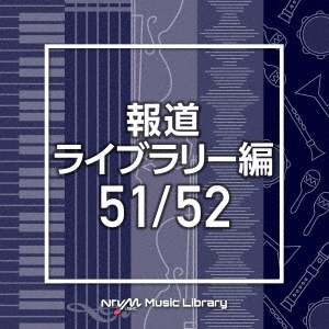 NTVM Music Library 報道ライブラリー編 51/52