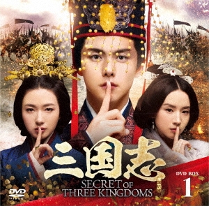 マー・ティエンユー/三国志 Secret of Three Kingdoms DVD BOX 1
