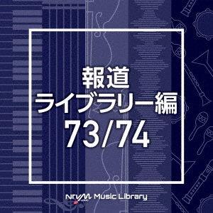 NTVM Music Library 報道ライブラリー編 73/74