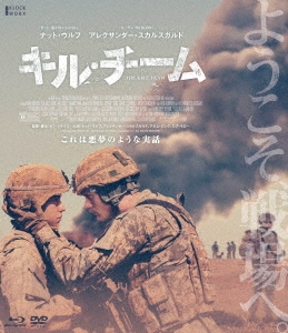 キル・チーム Blu-ray&DVDコンボ ［Blu-ray Disc+DVD］