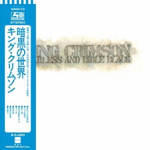 King Crimson/暗黒の世界 ［プラチナSHM-CD+DVD Audio］