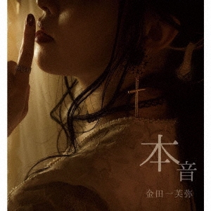 本音