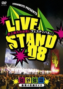 YOSHIMOTO PRESENTS LIVE STAND 08（4枚組）＜初回限定生産＞