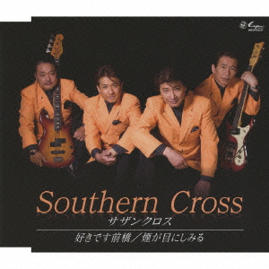 好きです前橋 / 煙が目にしみる