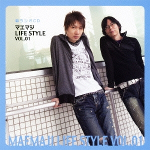 ラジオCD マエマジ LIFE STYLE VOL.01 ［CD+CD-ROM］