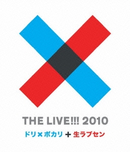 THE LIVE!!! 2010 ～ ドリ×ポカリと生ラブセン ～