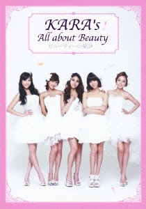 KARA's All about Beauty ビューティーの秘訣 ［DVD+BOOK］＜完全生産限定盤＞