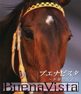 ブエナビスタ 不屈の女王