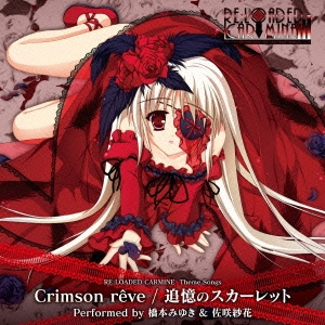 Crimson reve/追憶のスカーレット
