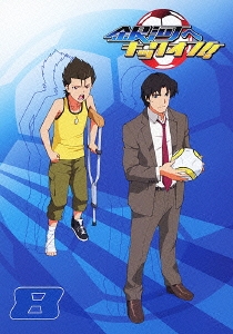 銀河へキックオフ!! vol.8