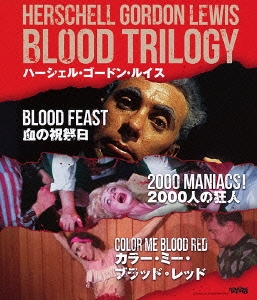 BLOOD TRILOGY 血の祝祭日/2000人の狂人/カラー・ミー・ブラッド・レッド